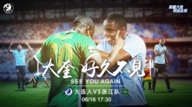 开云app-大连人VS浙江首发：林良铭先发 穆谢奎战旧主